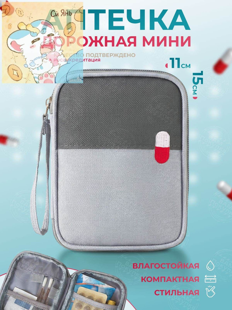 Походная аптечка #1