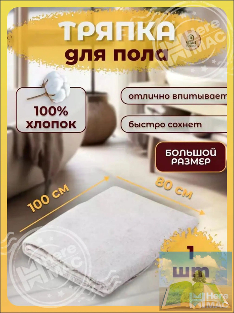 Тряпка, 1 шт #1