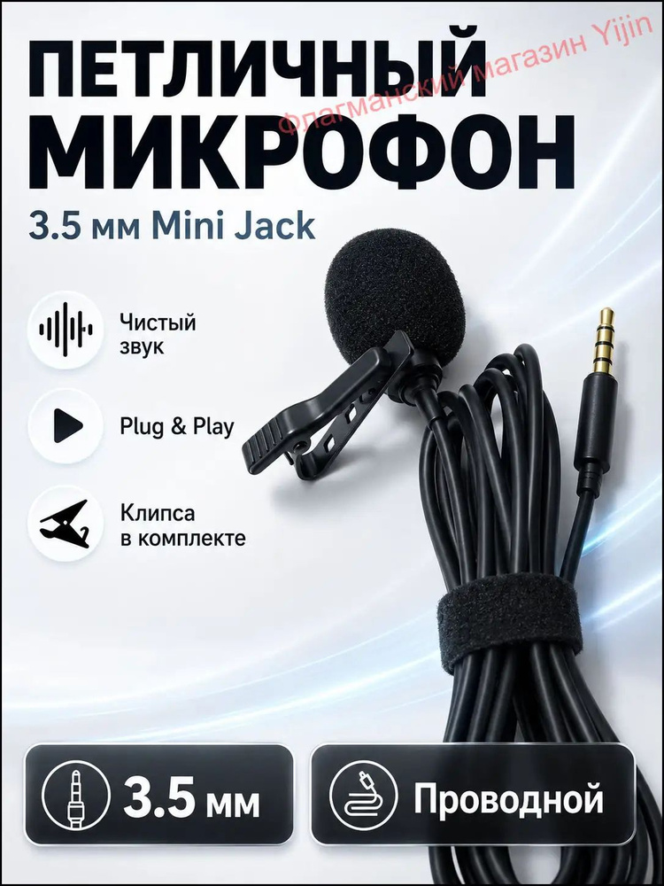Микрофон #1