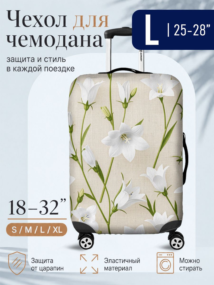 Чехол для чемодана #1
