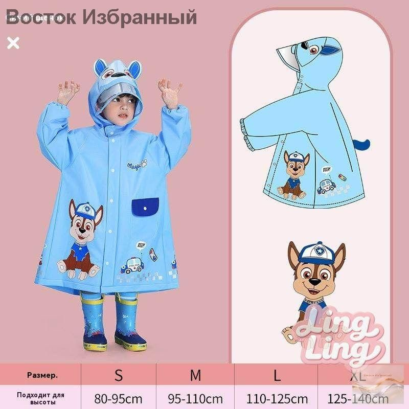 Дождевик #1