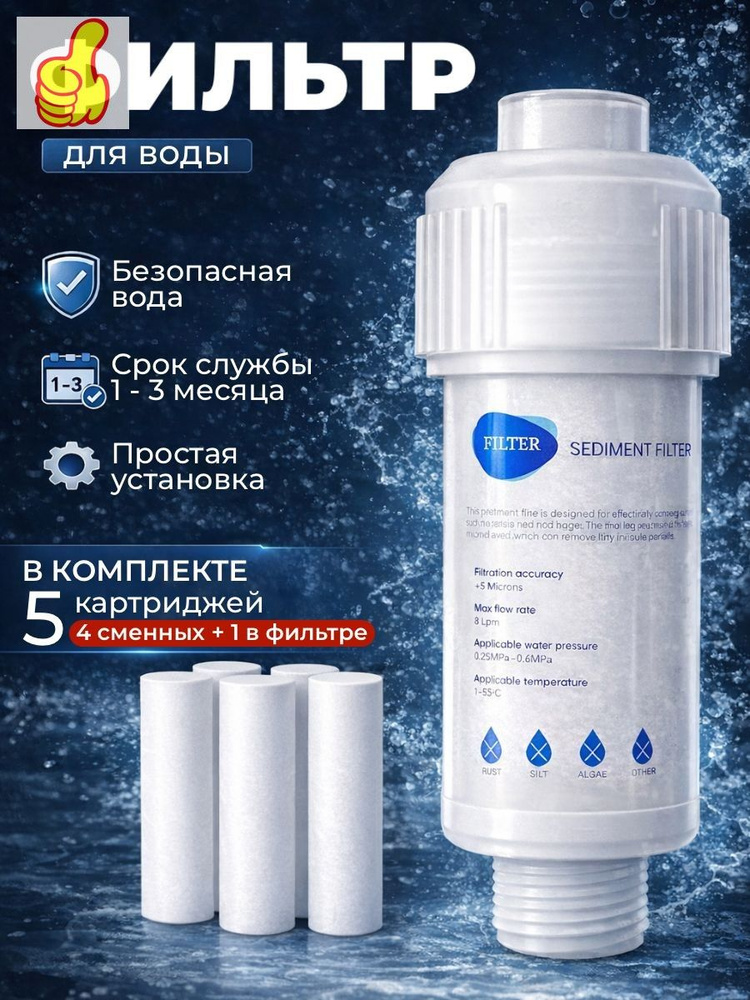 Фильтр для душа #1