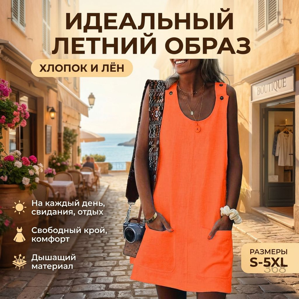 Сарафан #1