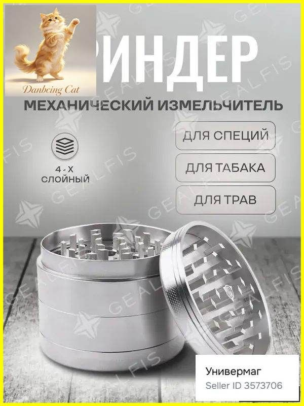 Гриндер #1
