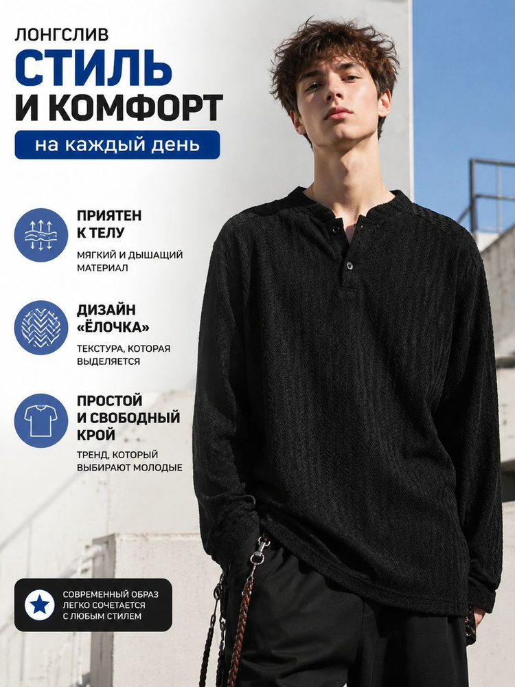 Лонгслив #1
