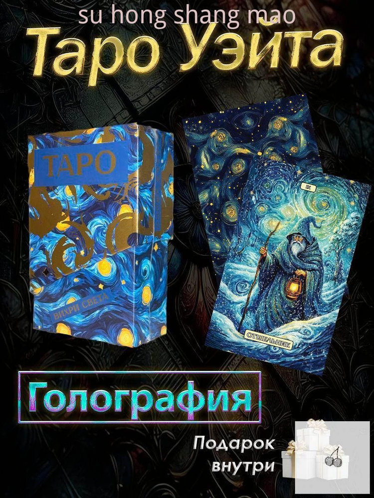 Карты Таро #1