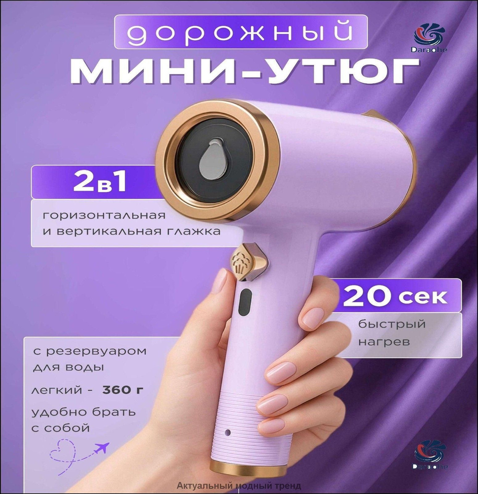 Утюг & #1