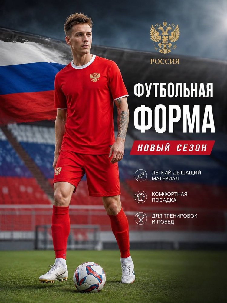 Форма футбольная #1