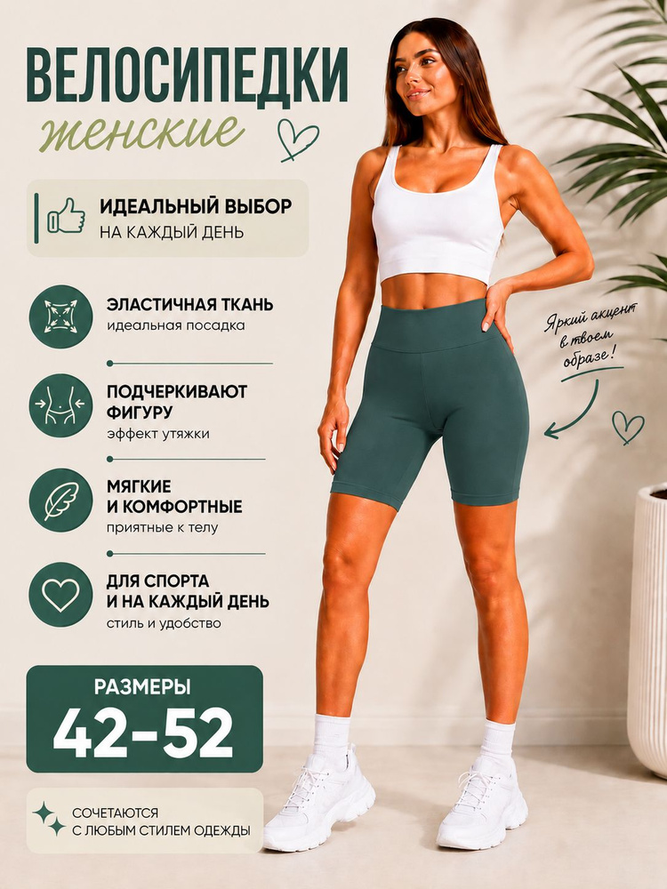 Велосипедки #1