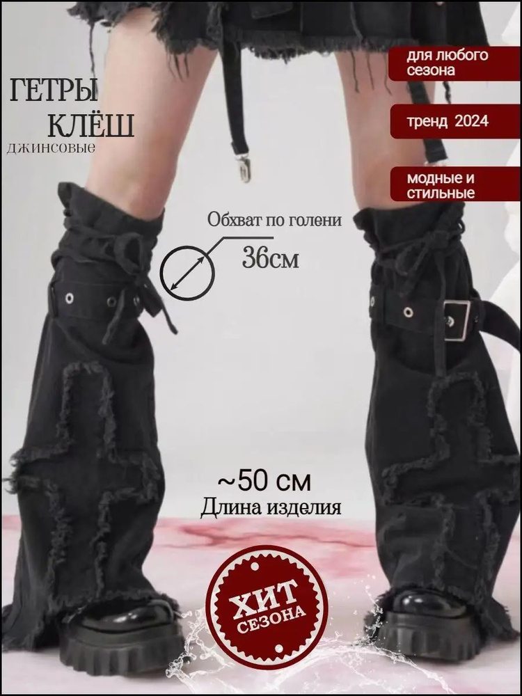 Гетры #1