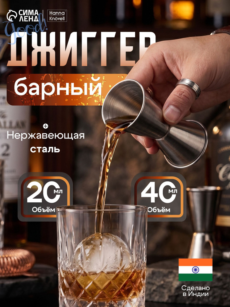 Джиггер 20 мл мл #1