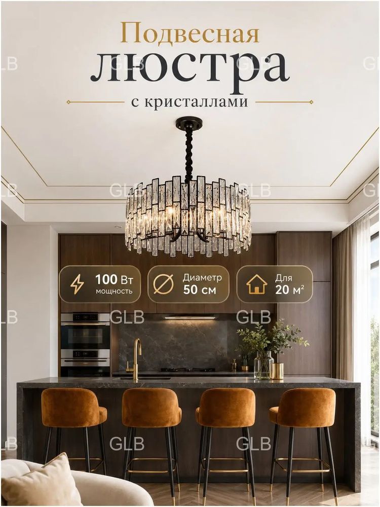 GLB Люстра, E14, 87 Вт #1
