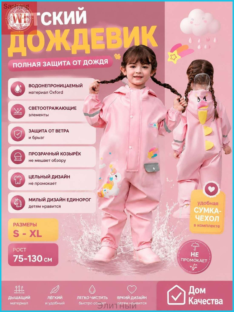 Дождевик #1