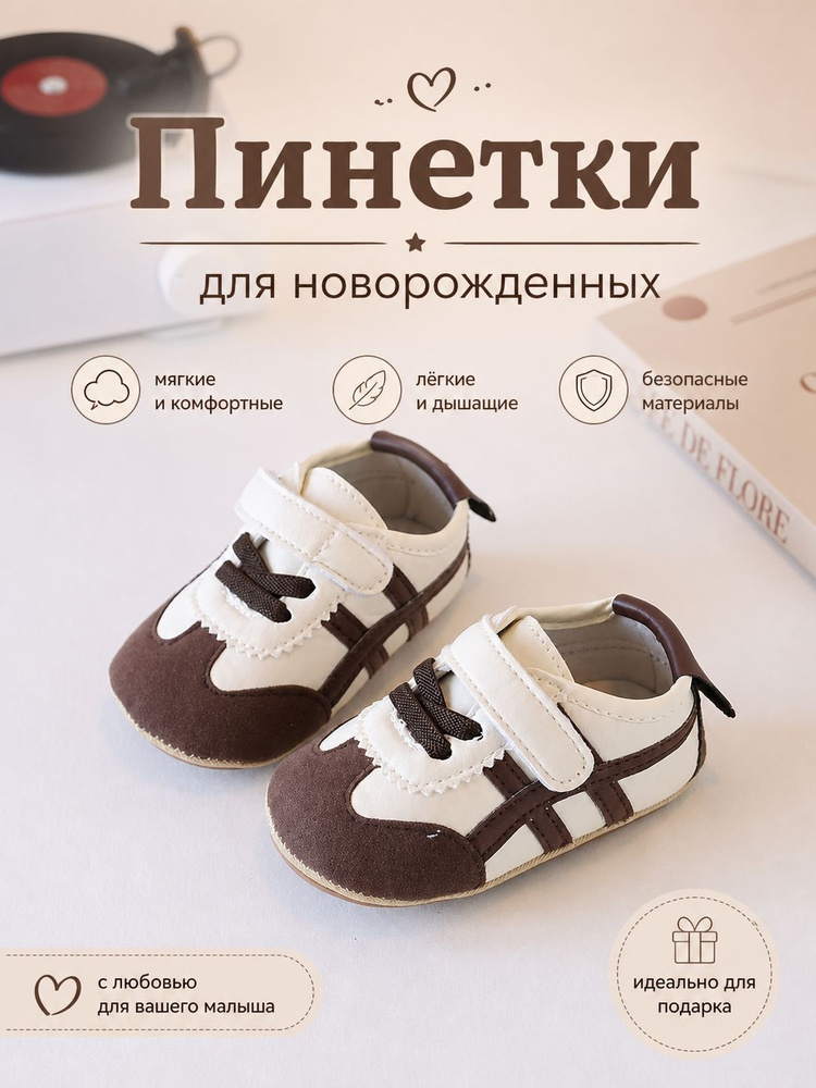 Пинетки Mgbb #1