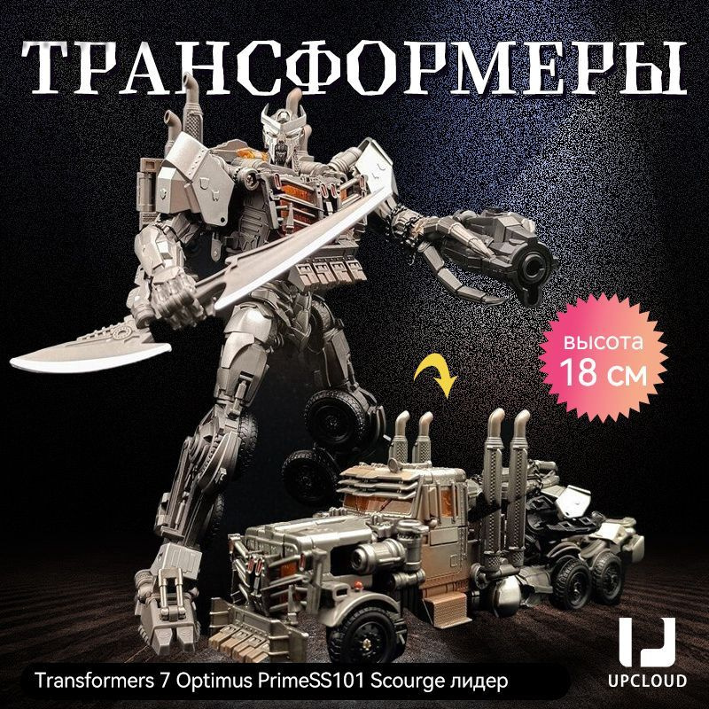 Трансформер #1