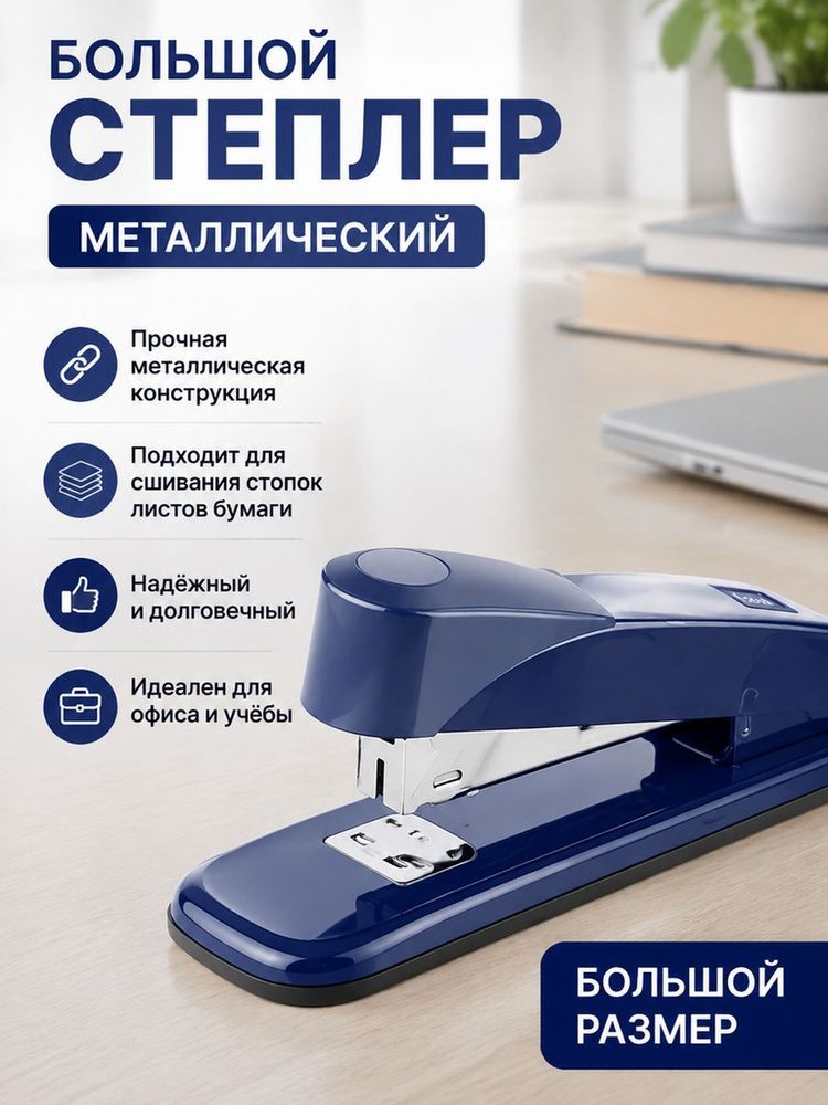  Степлер, до 50 листов #1