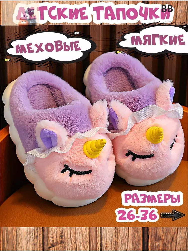 Тапочки #1