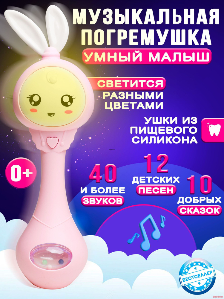 Погремушка #1