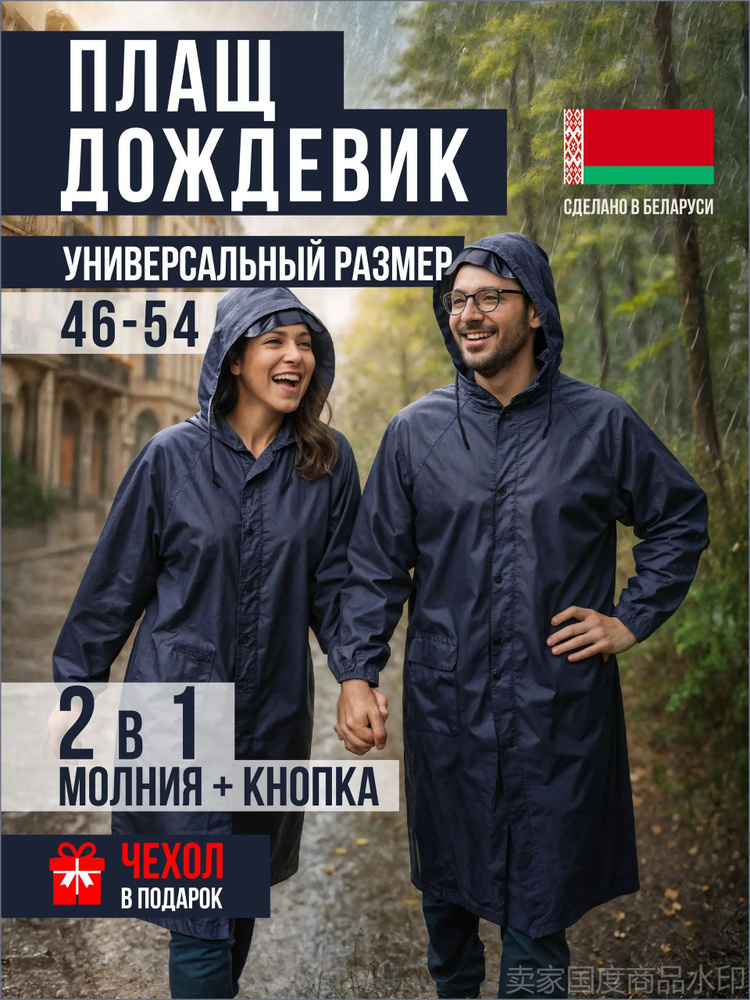 Дождевик ПОПОГОДЕ #1