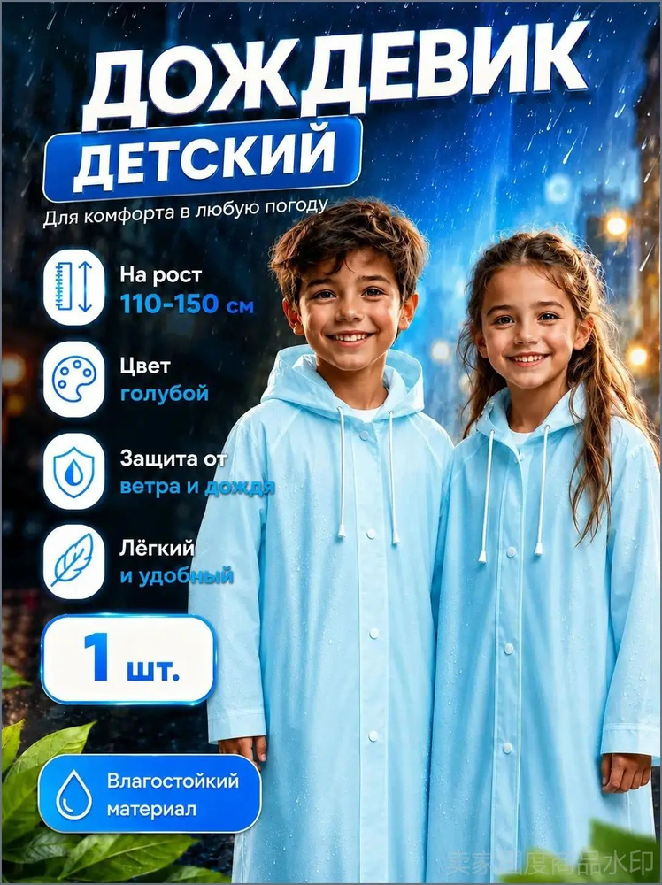 Дождевик Дождевик #1
