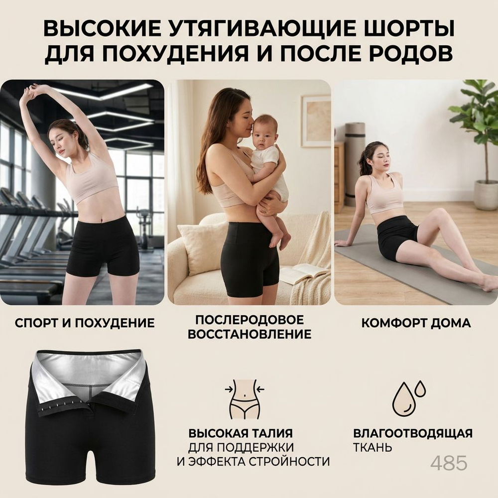 Термошорты #1