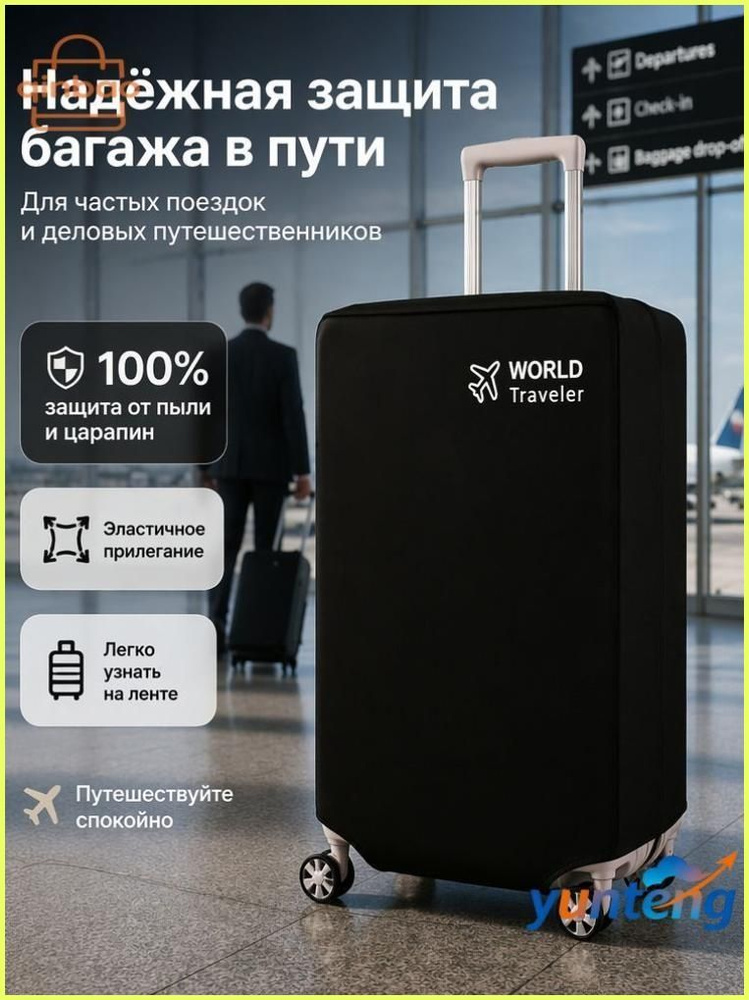 Чехол для чемодана #1