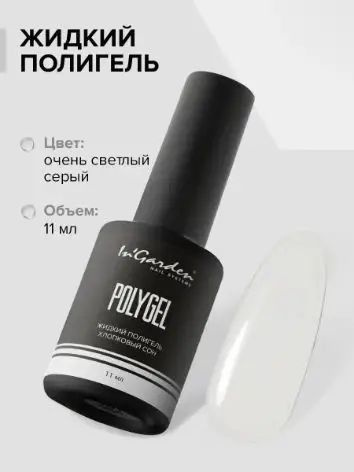 Основа под лак #1