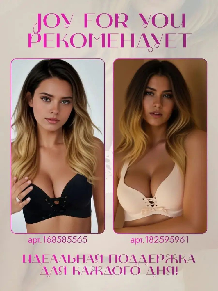 Бюстгальтер #1