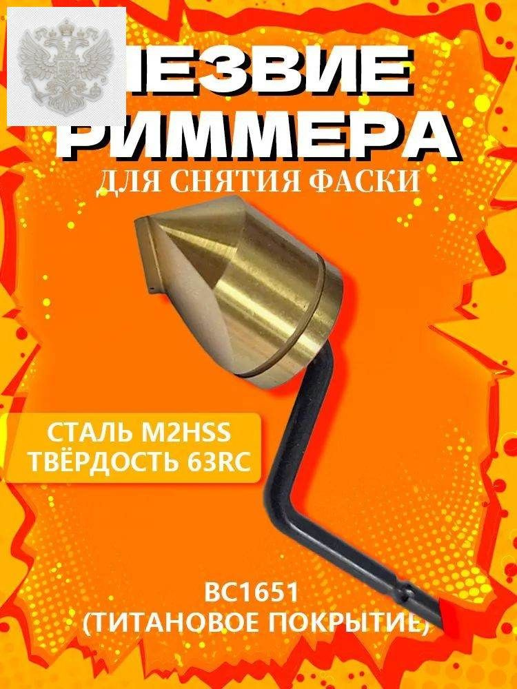 Фаскосниматель #1