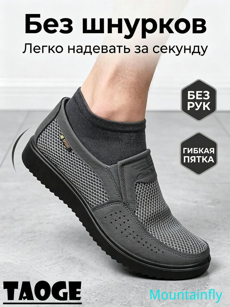 Мокасины #1