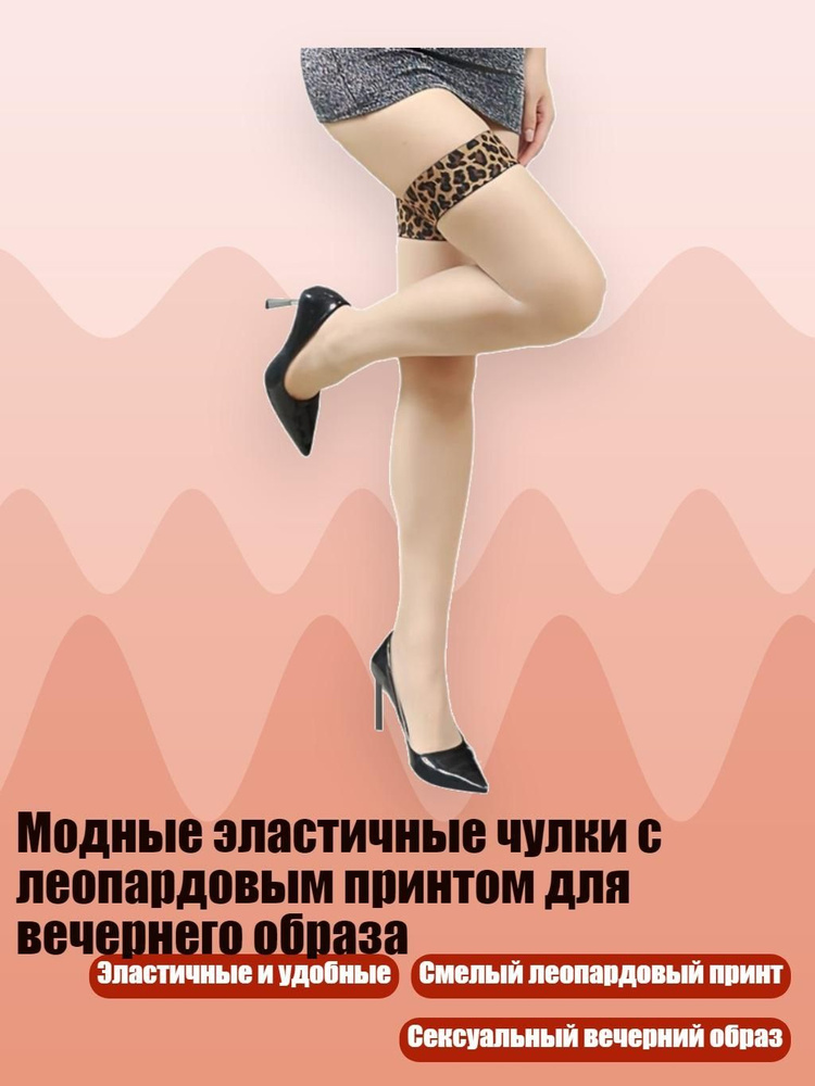 Чулки #1