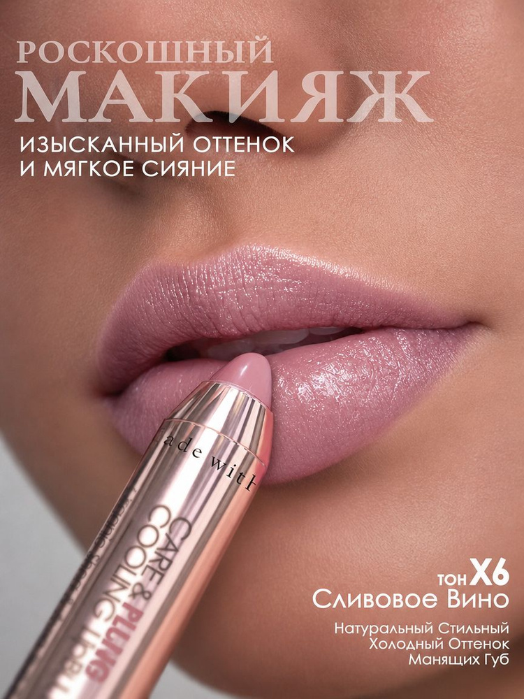 Помада-плампер-блеск #1