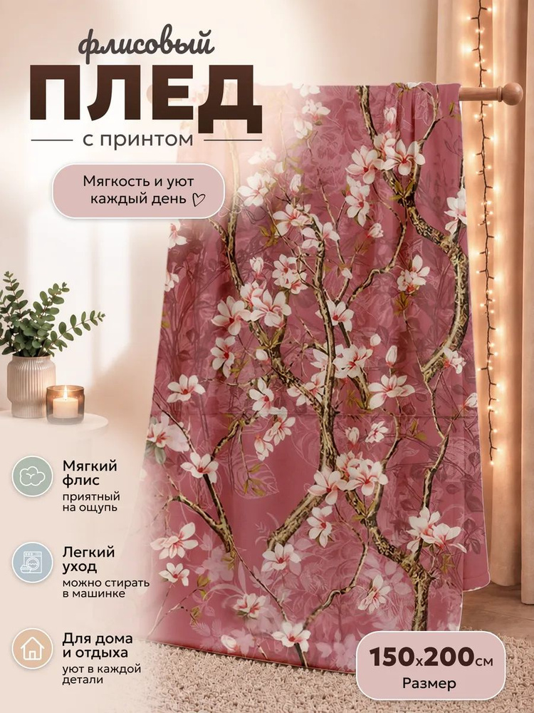 Плед Сакура #1