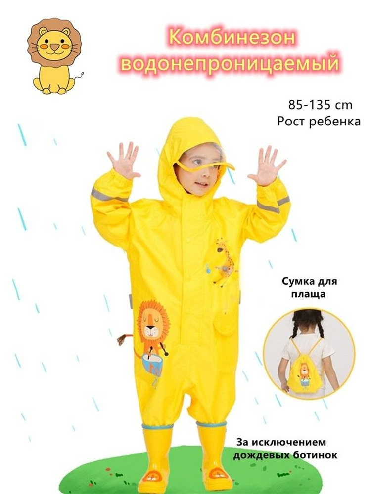 Дождевик Keconutbear #1
