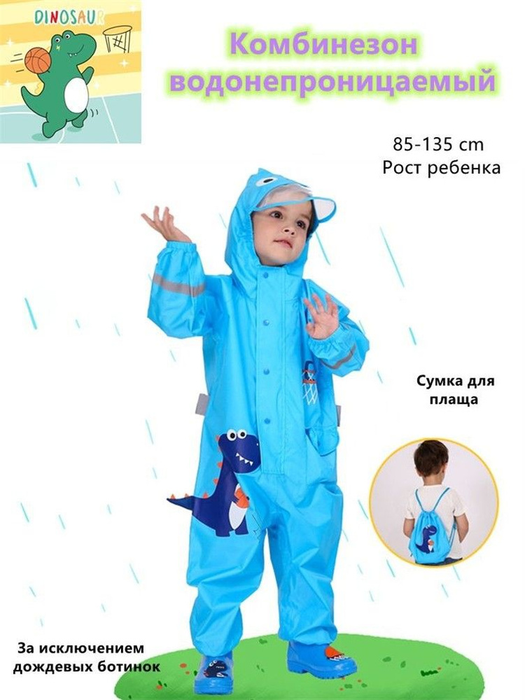 Дождевик Keconutbear #1