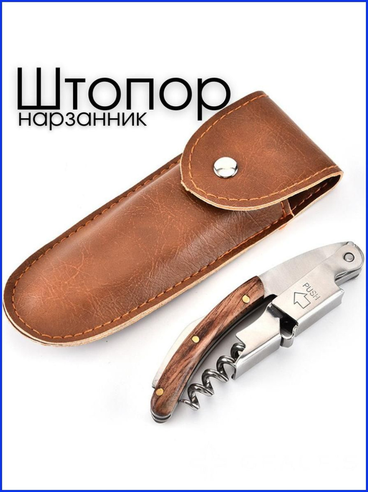 Штопор "232" #1