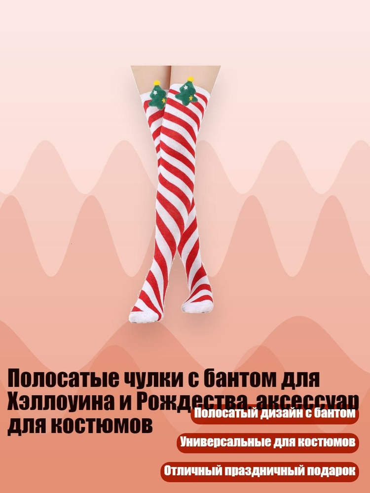 Чулки #1