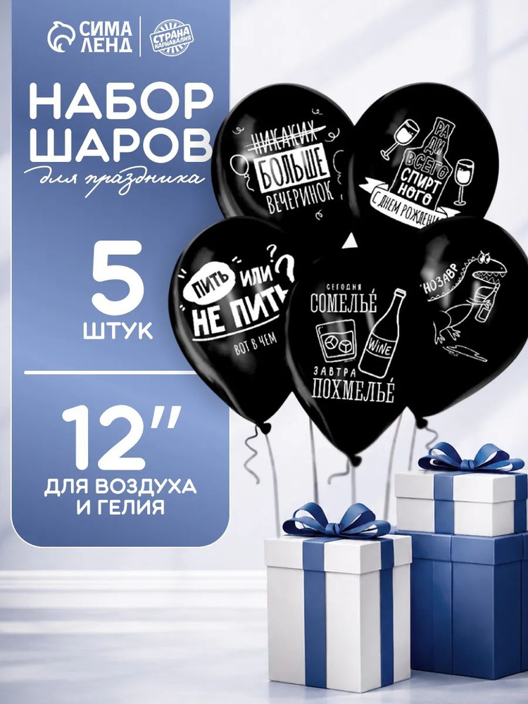 Воздушные шары мужчине на День Рождения, "С приколом", 5 шт #1