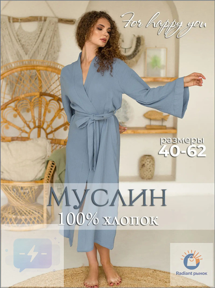 Халат #1