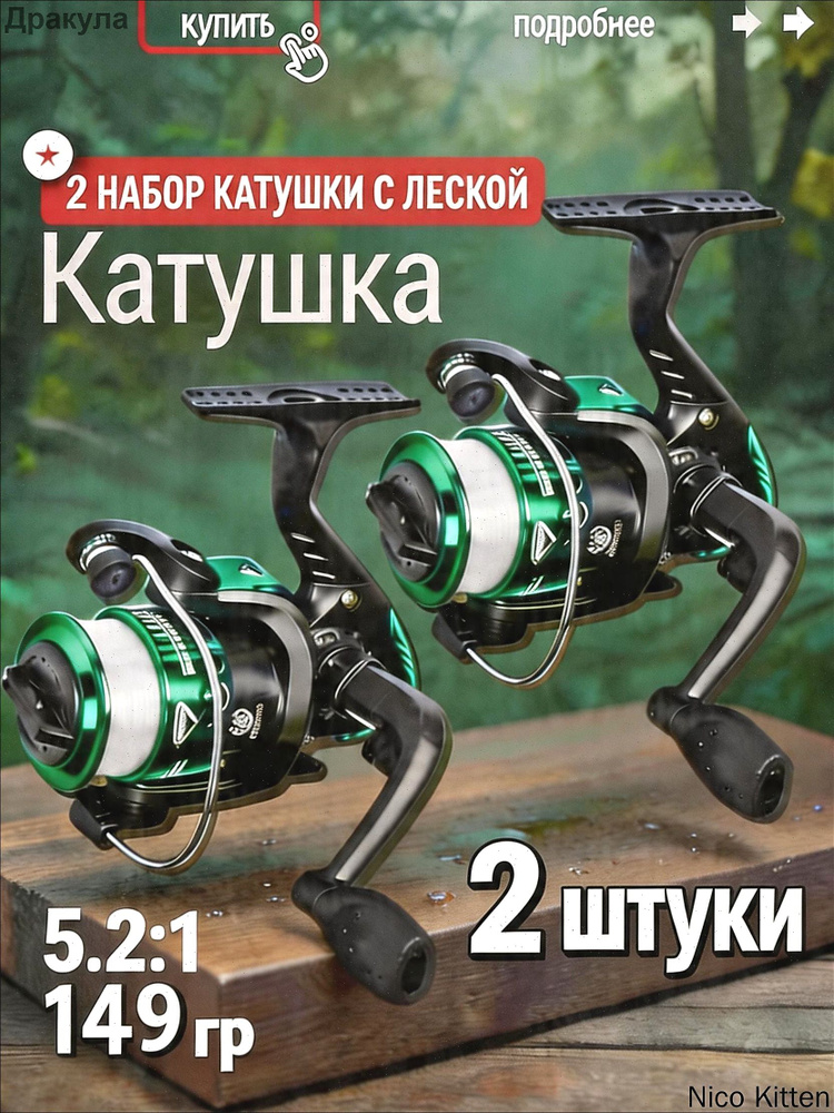 Катушка #1
