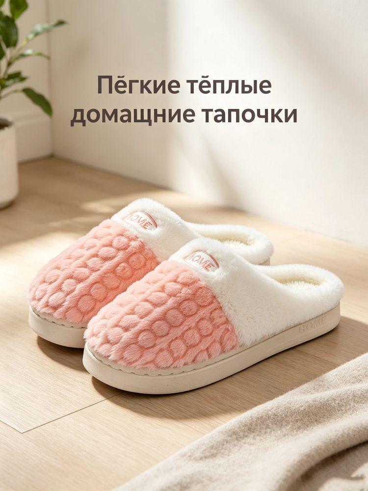 Тапочки #1