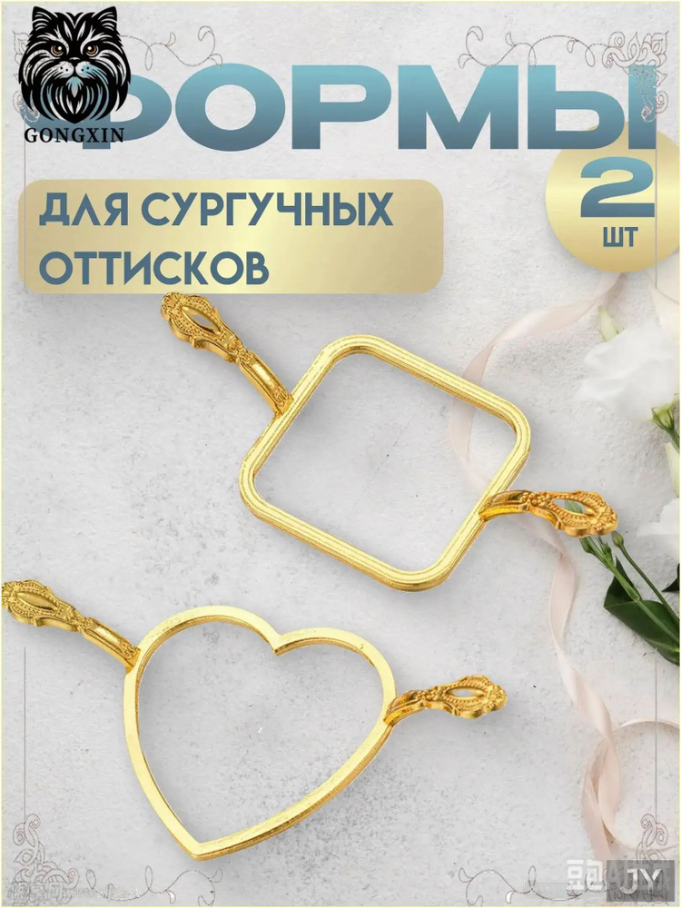 Форма для сургуча #1