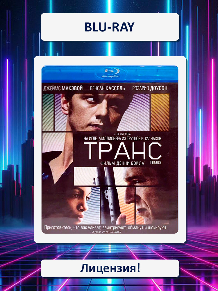 Транс. Blu-ray. Лицензия! #1