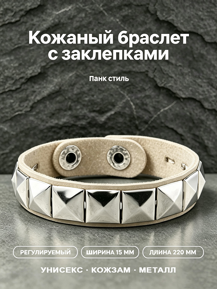 Браслет #1