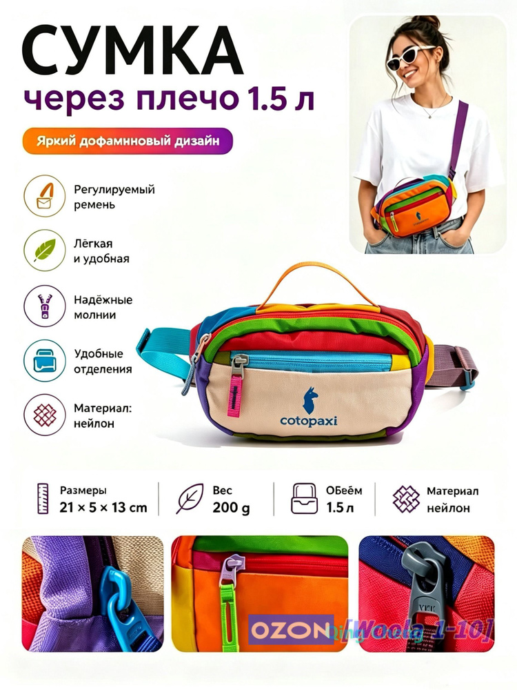 cotopaxi Барсетка #1