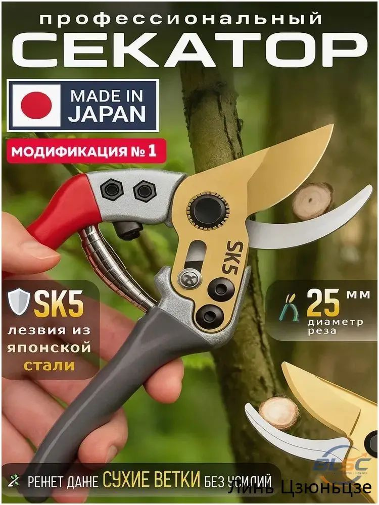 Секатор #1