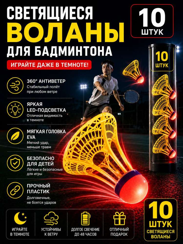 Воланы #1