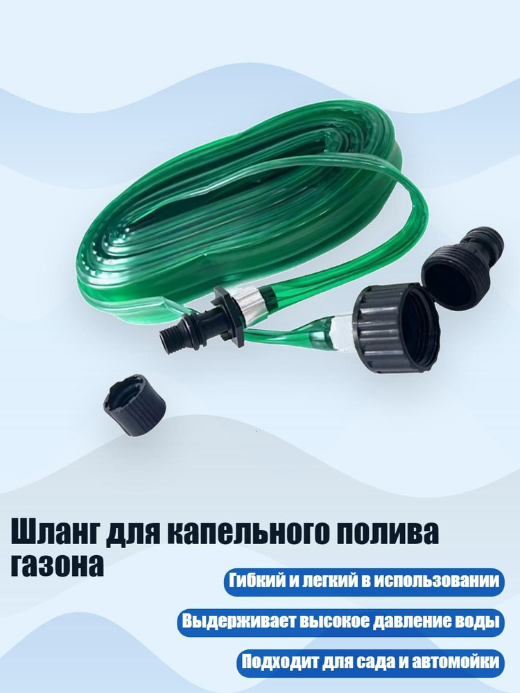 Подводка дождевателя #1