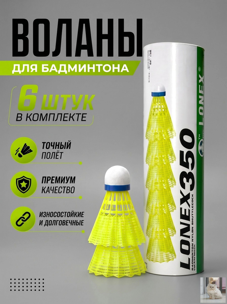 Воланы #1