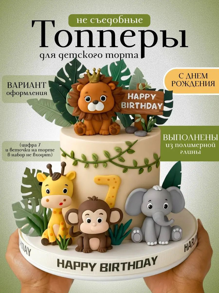 Топпер для торта #1